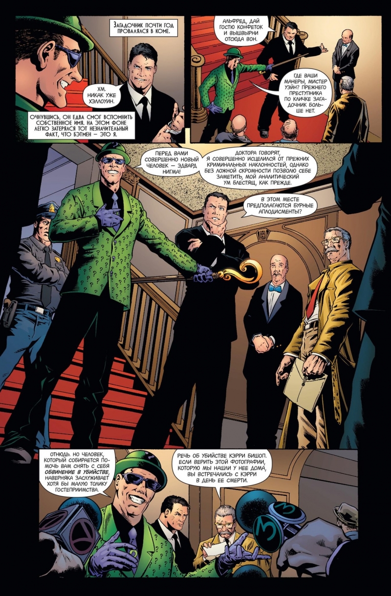 Бетмен. Detective Comics. Е.Нігма, детектив-консультант (Сингл)