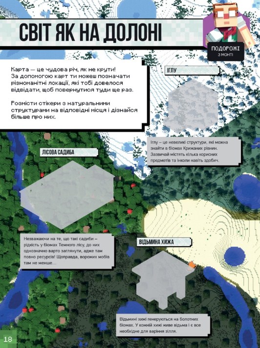 MINECRAFT. Стікер-бук для режиму «виживання»