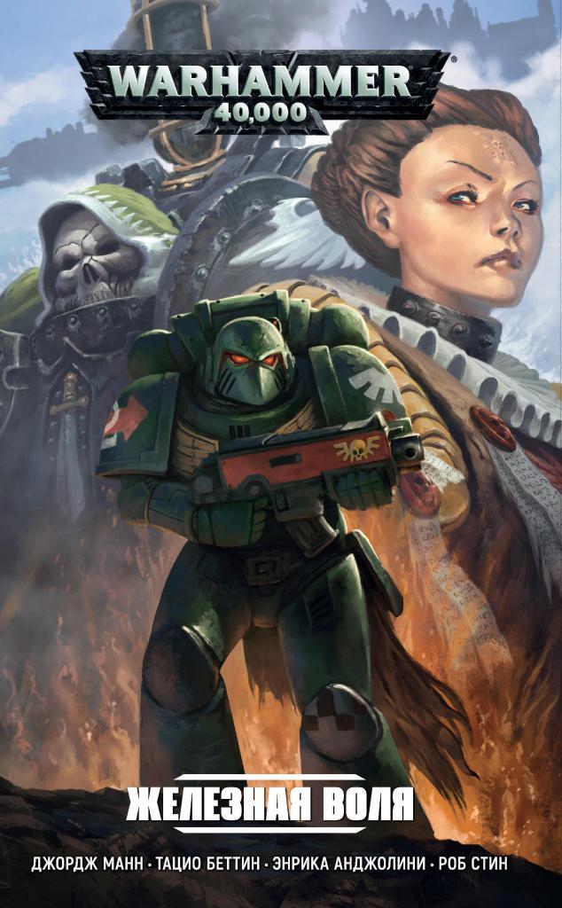 Warhammer 40000. Залізна Воля (Комікс)