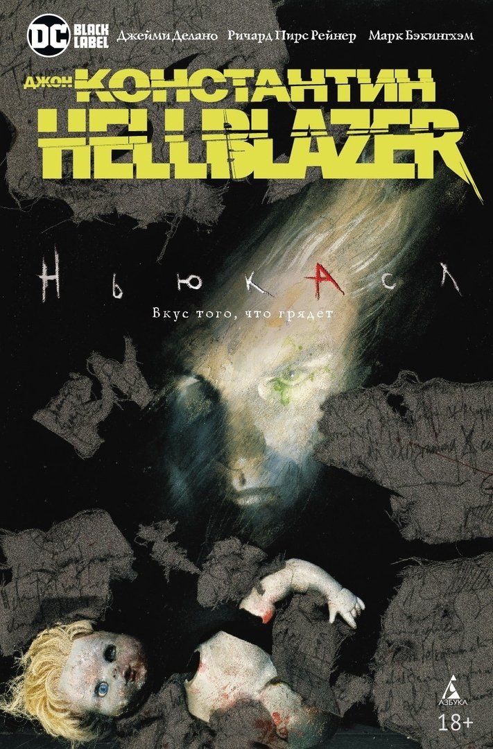 Джон Константин. Hellblazer. Ньюкасл (сингл)