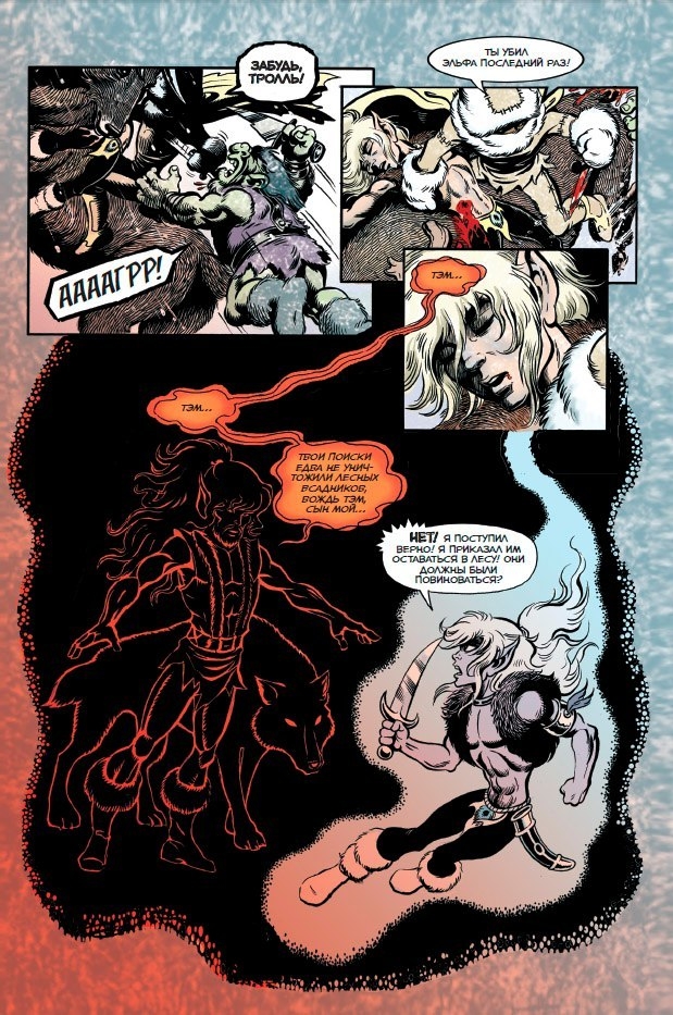 ElfQuest: Сага про лісових вершників. Книга 4: Кінець пошуків