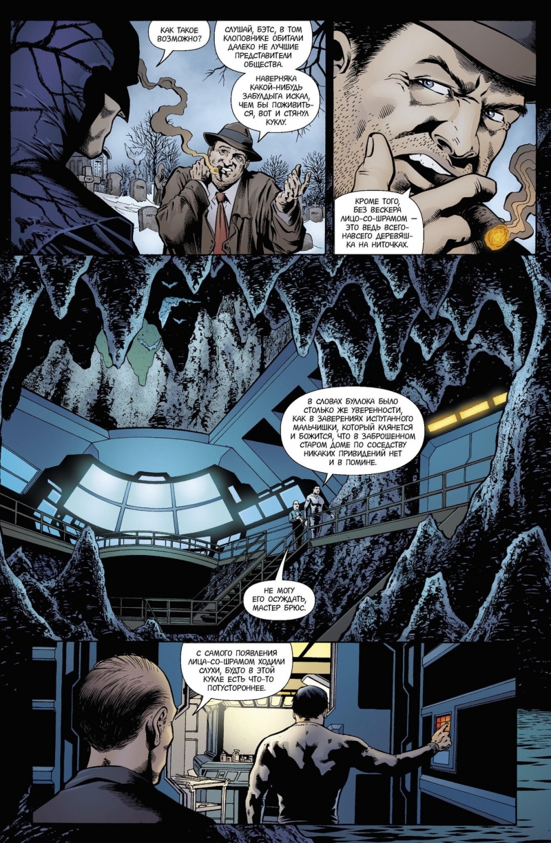 Бетмен. Detective Comics. Розмова за двох (Сингл)