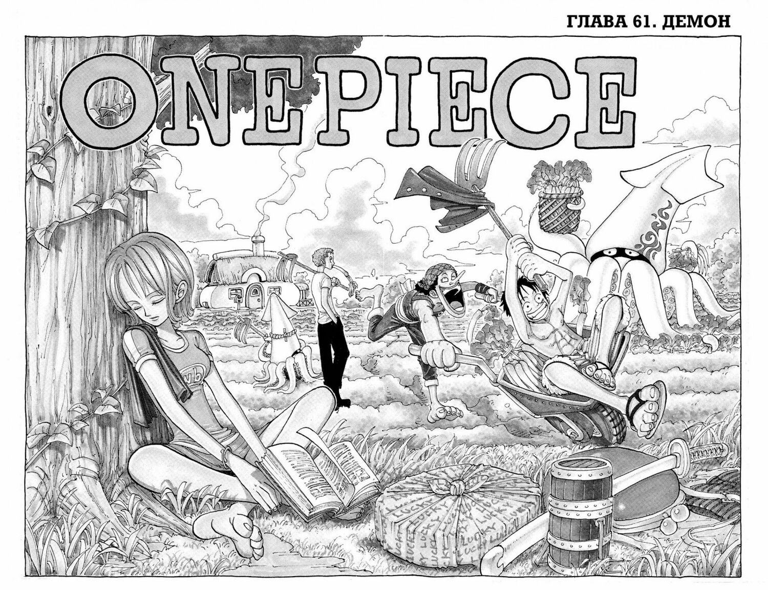 One Piece. Великий куш. книга 3