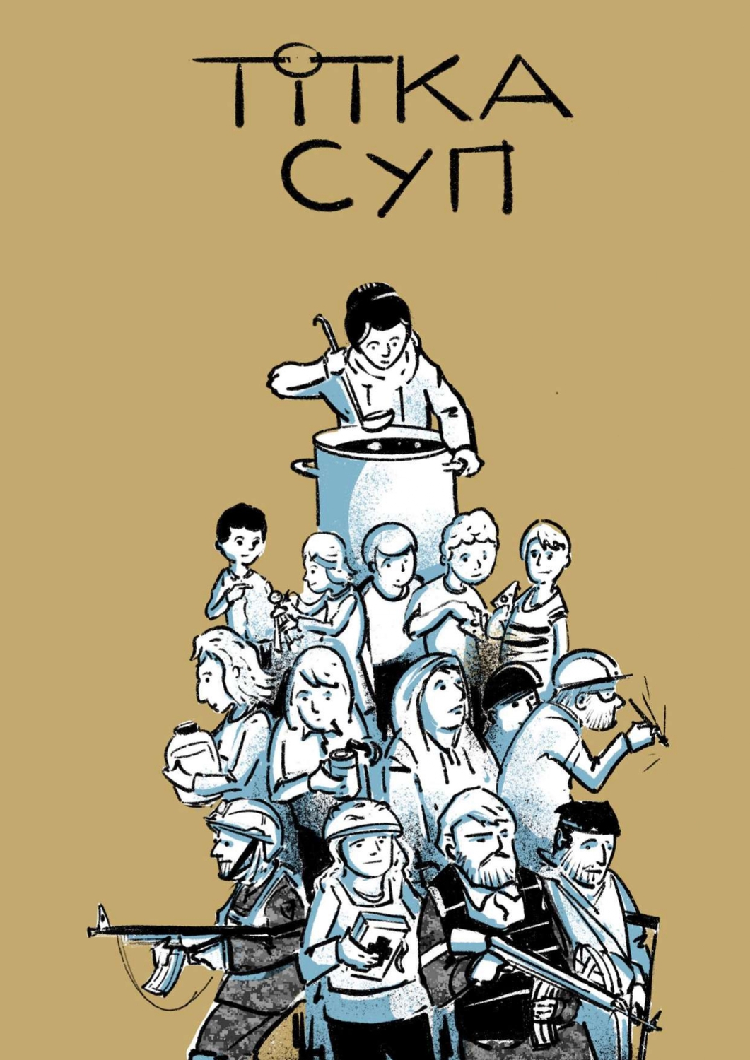 INKER. Журнал соціальних мальописів. Спецвипуск. 24/02