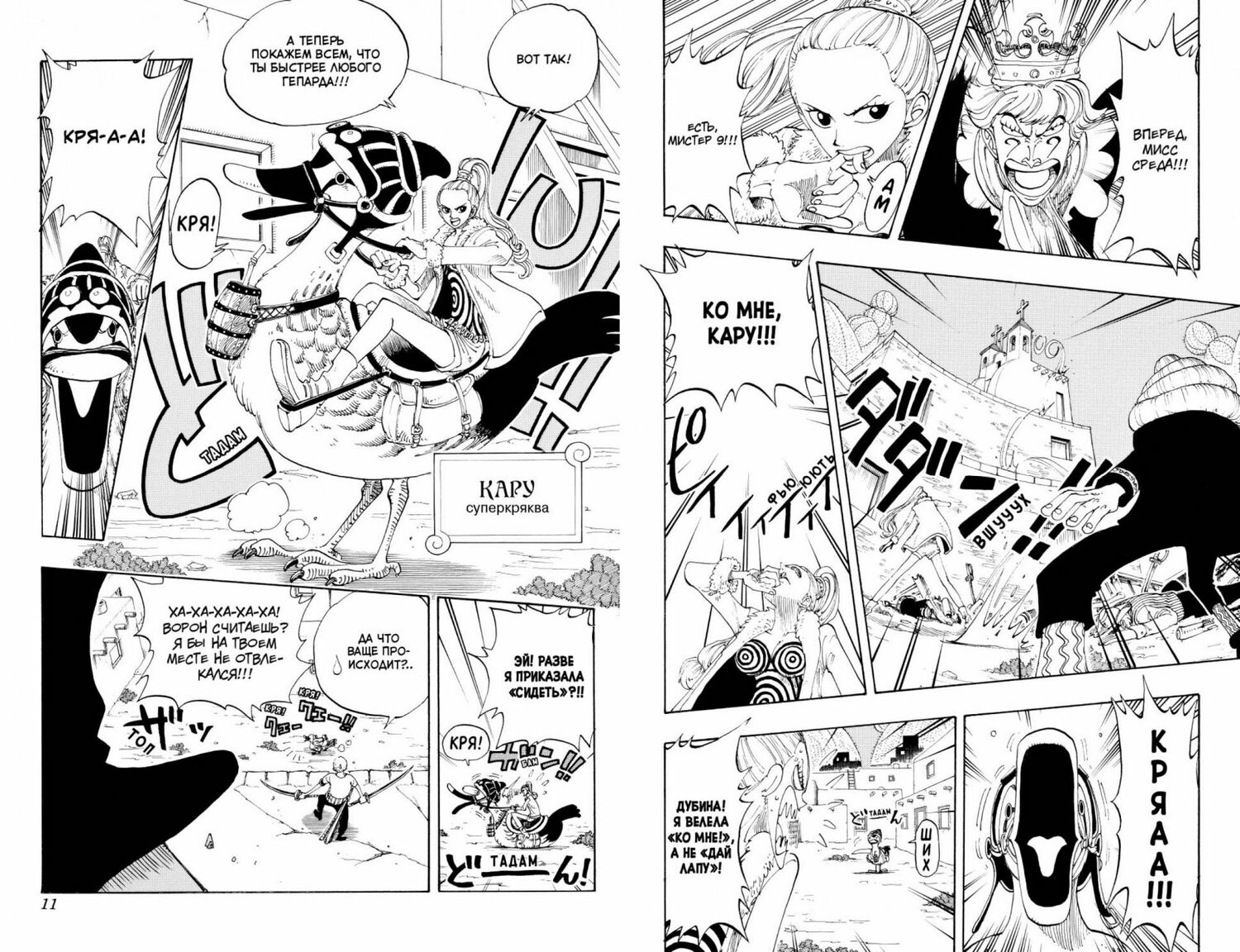 One Piece. Великий куш. Книга 5