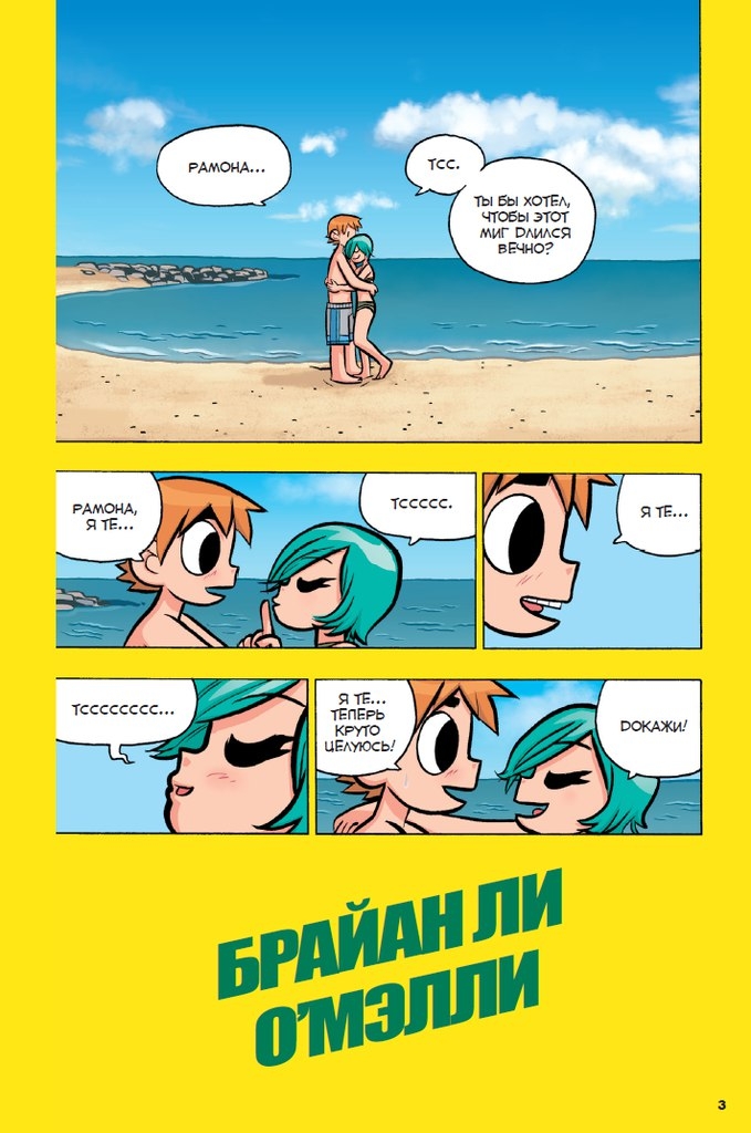 Скотт Пілгрім береться за розум. Том 4. Зле видання