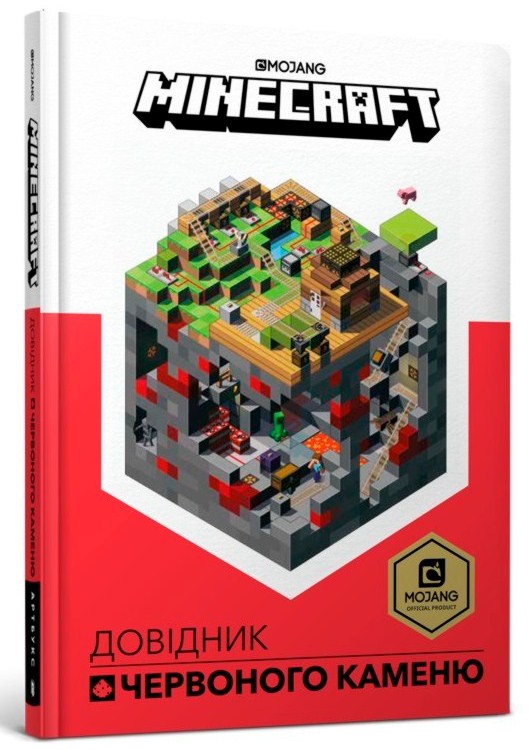 MINECRAFT. Довідник Червоного Каменю