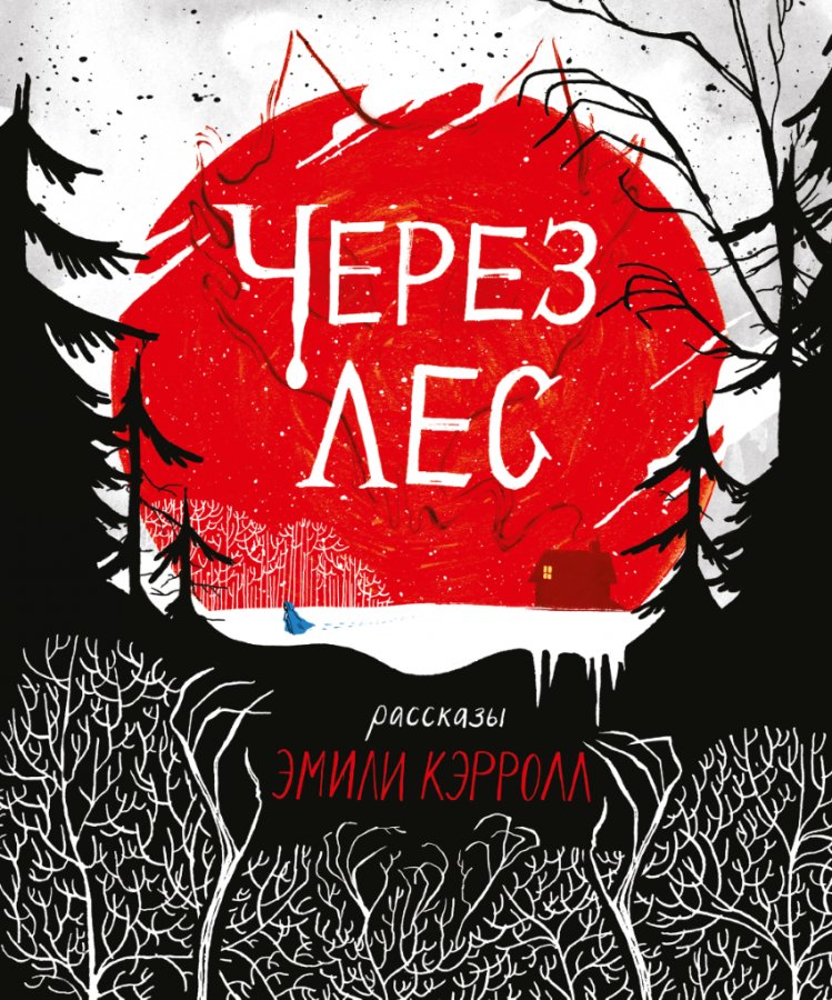 Через ліс