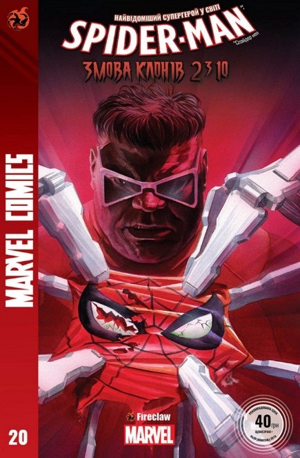 Spider-Man # 20. Змов Клонів. Частина 2 з 10