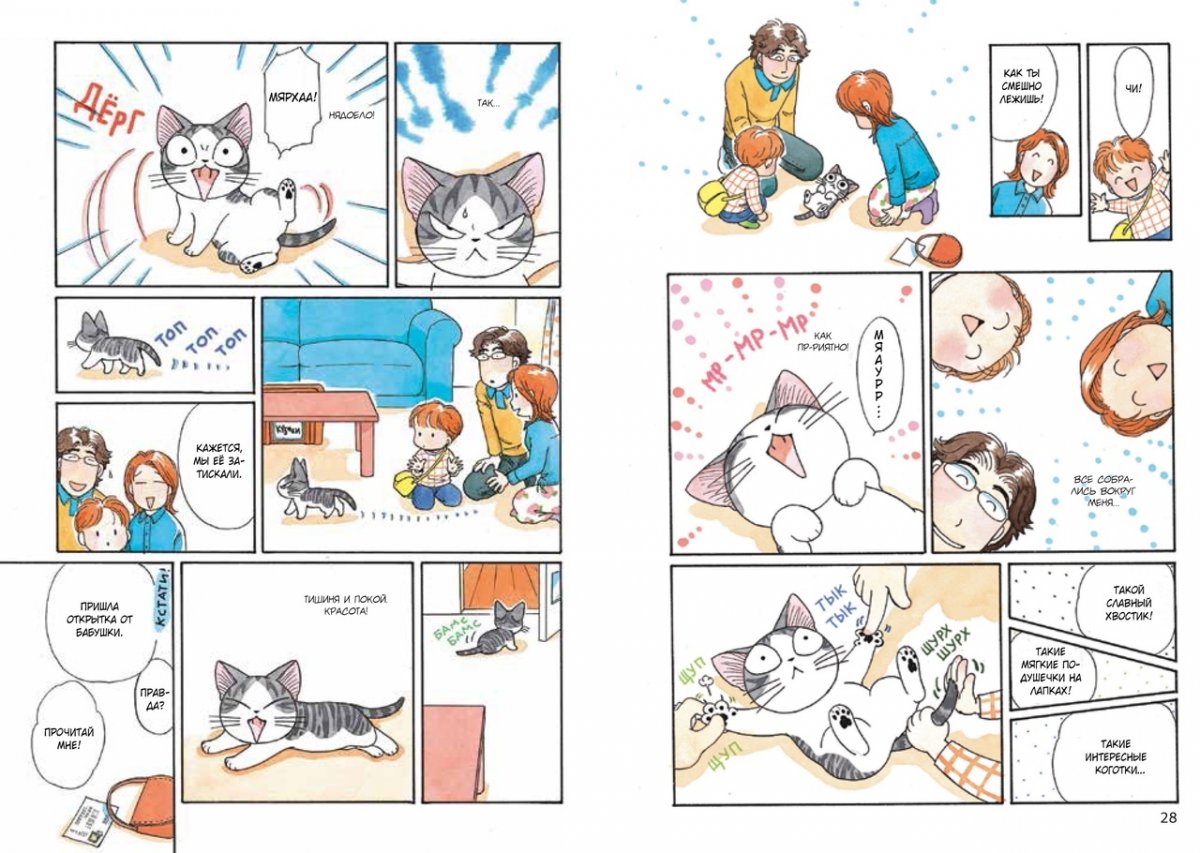 Милий дім Чі. Книга 2