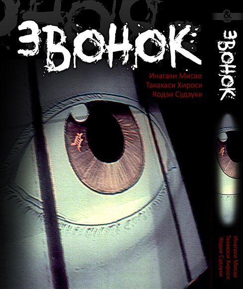 Дзвінок | The Ring