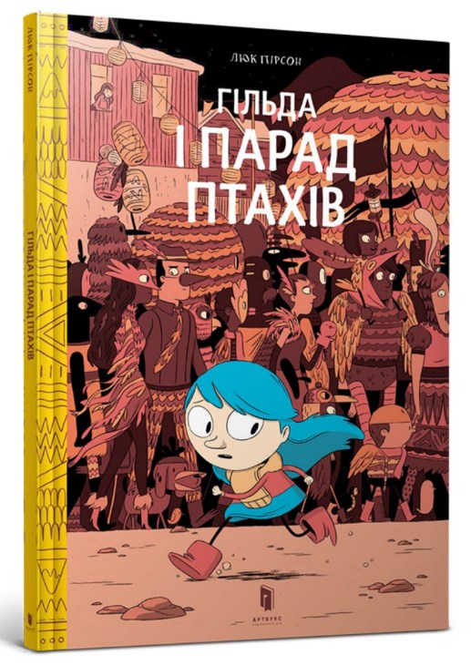 Гільда и Парад Птахів. книга 3