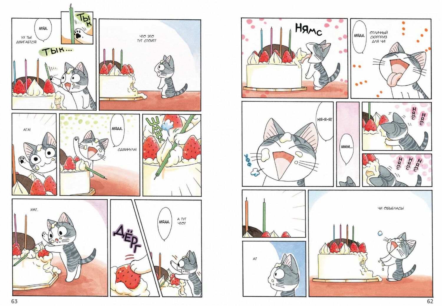 Милий дім Чі. Книга 6