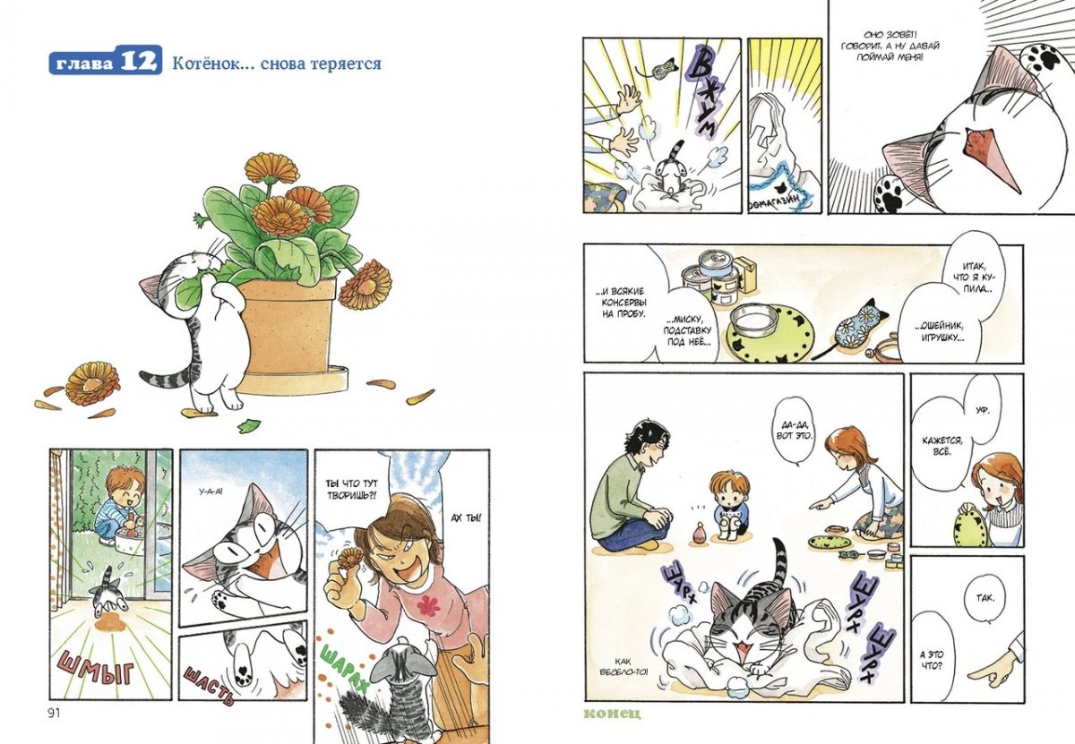 Милий дім Чі. Книга 1