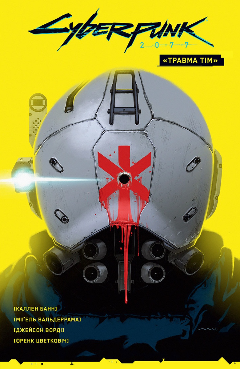 Cyberpunk 2077. «Травма Тім»