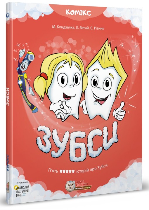 Зубсі
