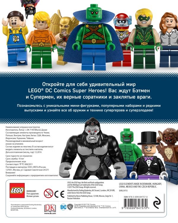 LEGO DC Comics. Повна енциклопедія міні-фігурок