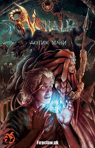Nohalia. Дотик мани