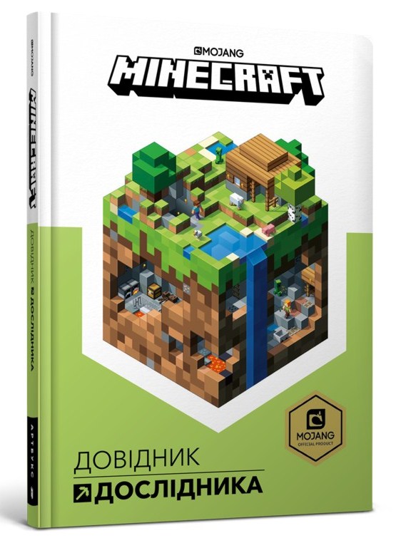 MINECRAFT. довідник дослідника