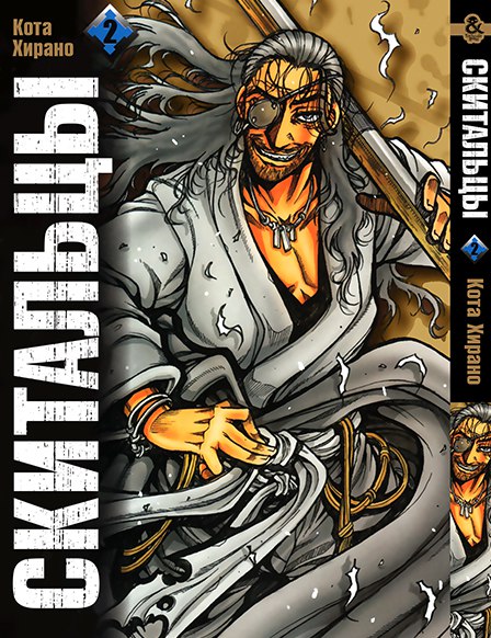 Блукачі. Том 2 | Drifters. Vol. 2