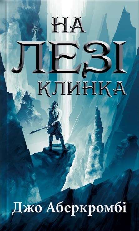 На лезии клинка