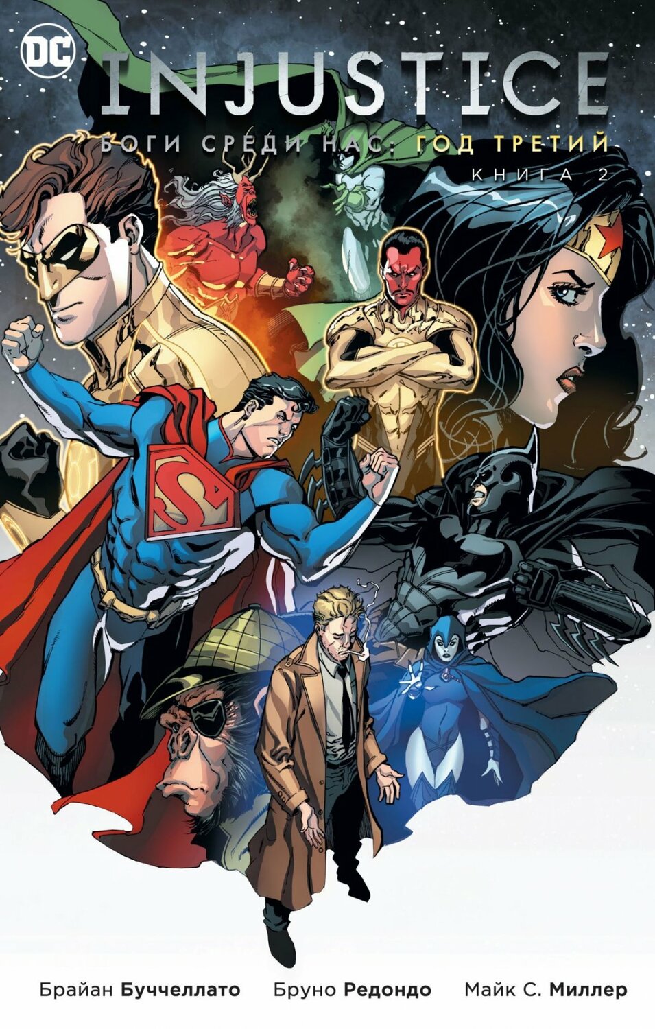 Injustice. Боги серед нас. Рік Третій. книга 2