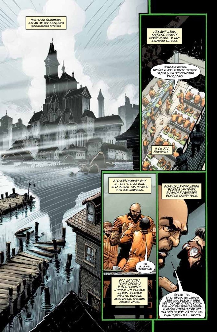 Бетмен. Detective Comics. Жах, що леденить (Сингл)