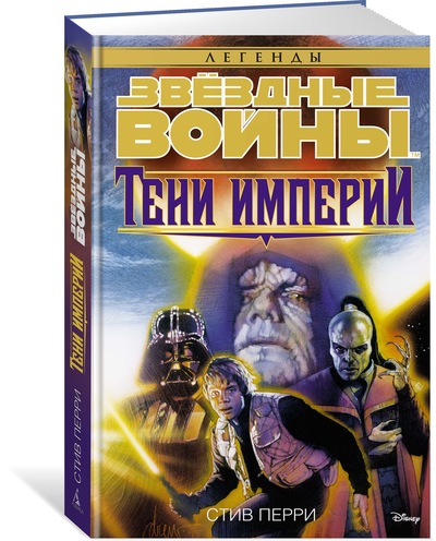 Зоряні війни. тіні Імперії