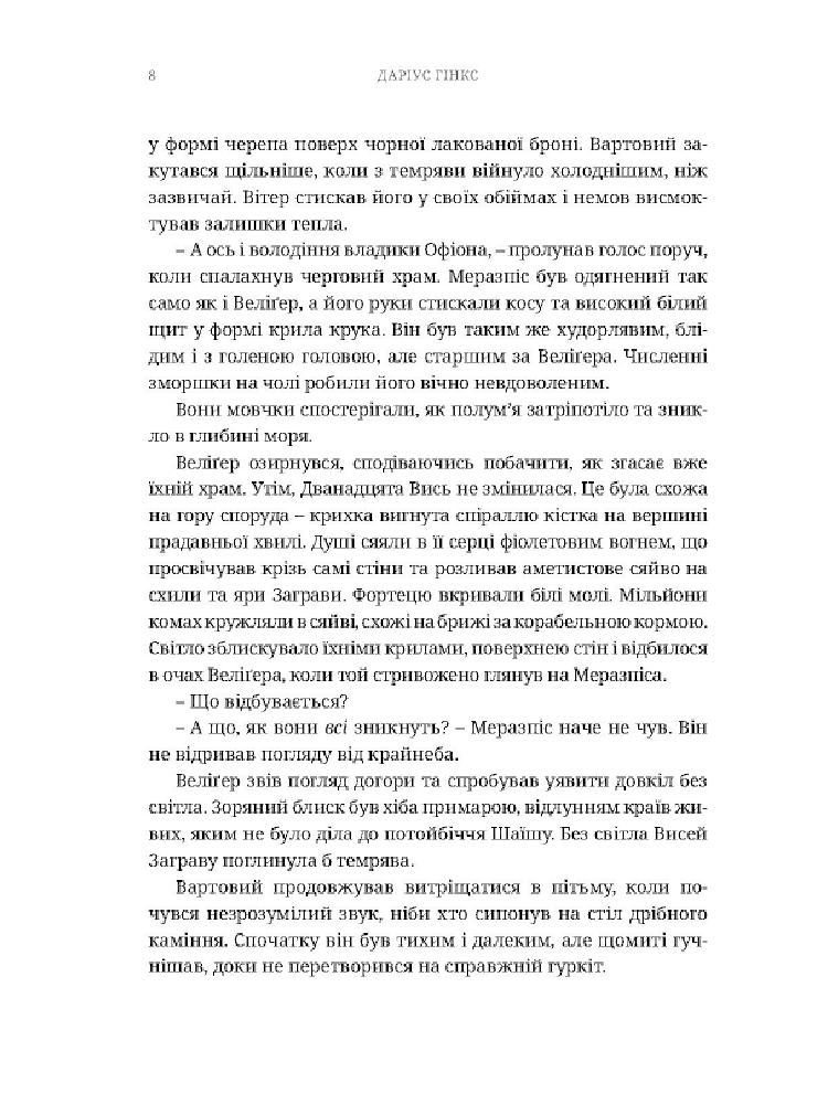Warhammer Age of Sigmar. Упироборець