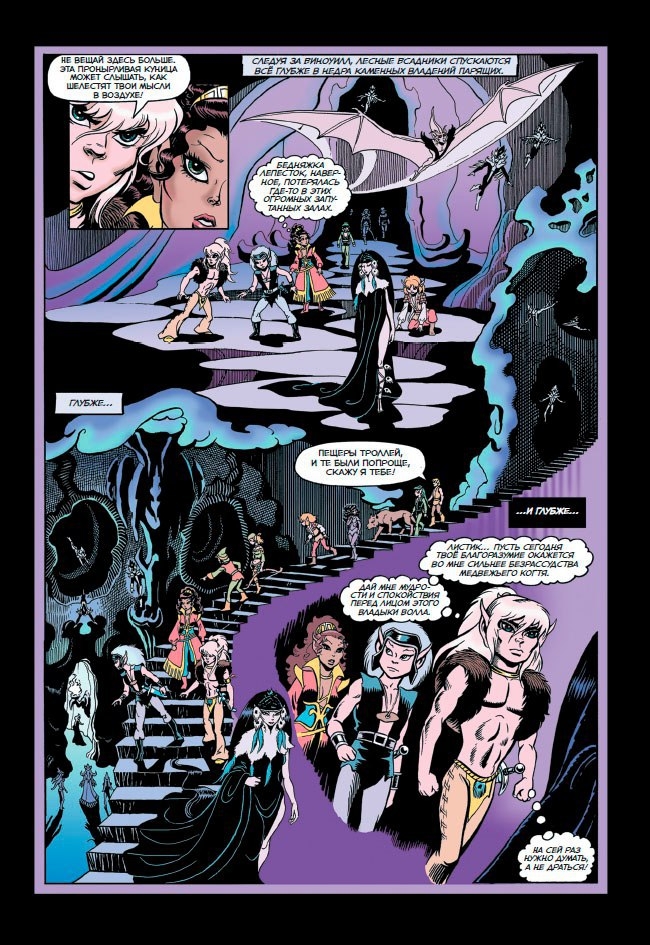 ElfQuest: Сага про лісових вершників. Книга 3: Полонені Голубої Гори