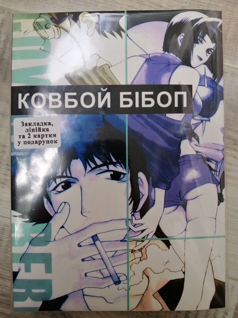 Ковбой Бибоп (укр)