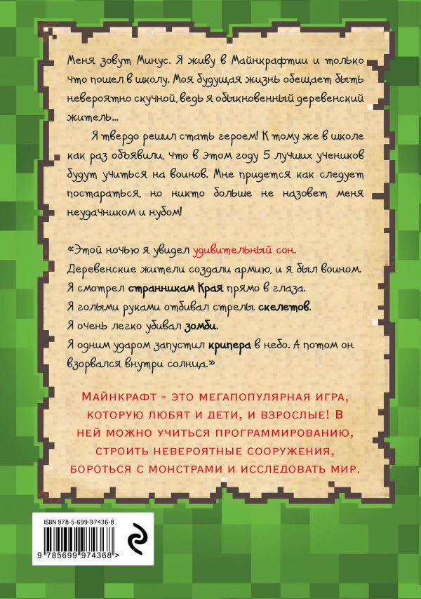 Щоденник воїна у Майнкрафті. Від зерна до битви!