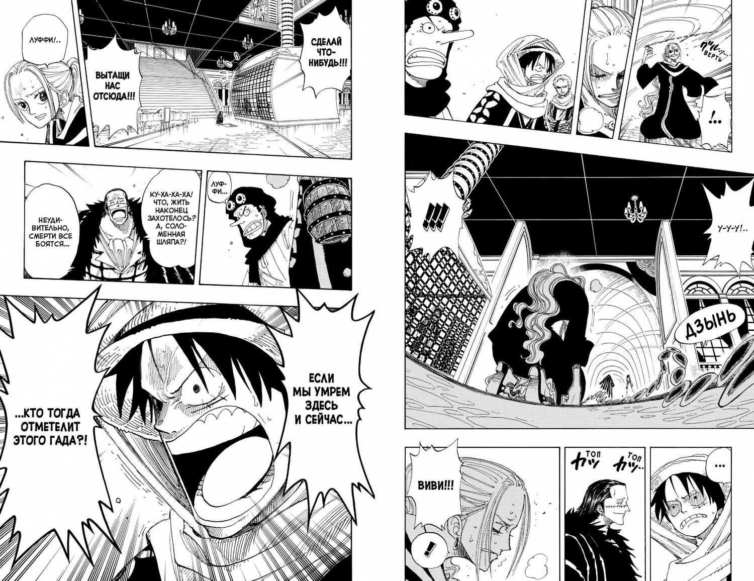 One Piece. Великий куш. книга 7