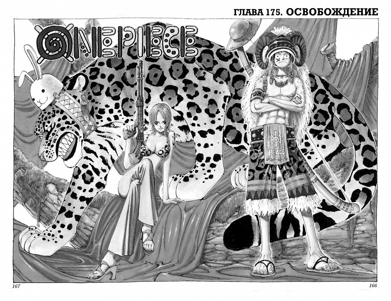 One Piece. Великий куш. книга 7