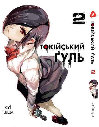 Манга Токийский гуль. Том 2 (укр)