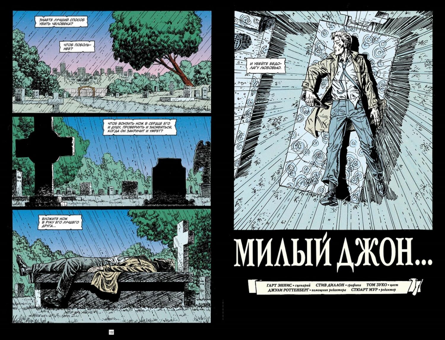 Джон Константин. Hellblazer. Страх і ненависть