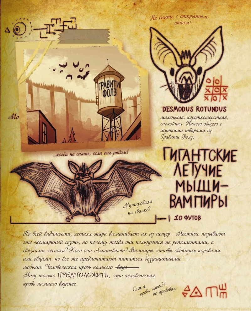 Гравіті Фолз. Щоденник 3