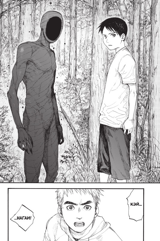 Нелюд. Том 4