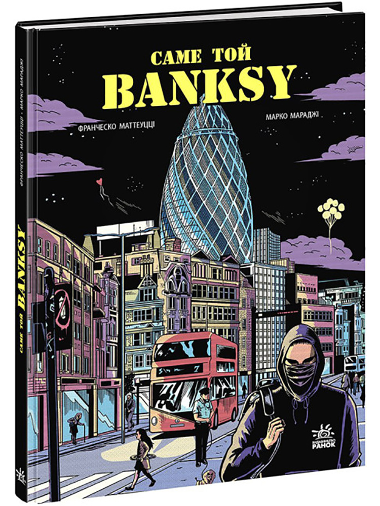 Саме той BANKSY
