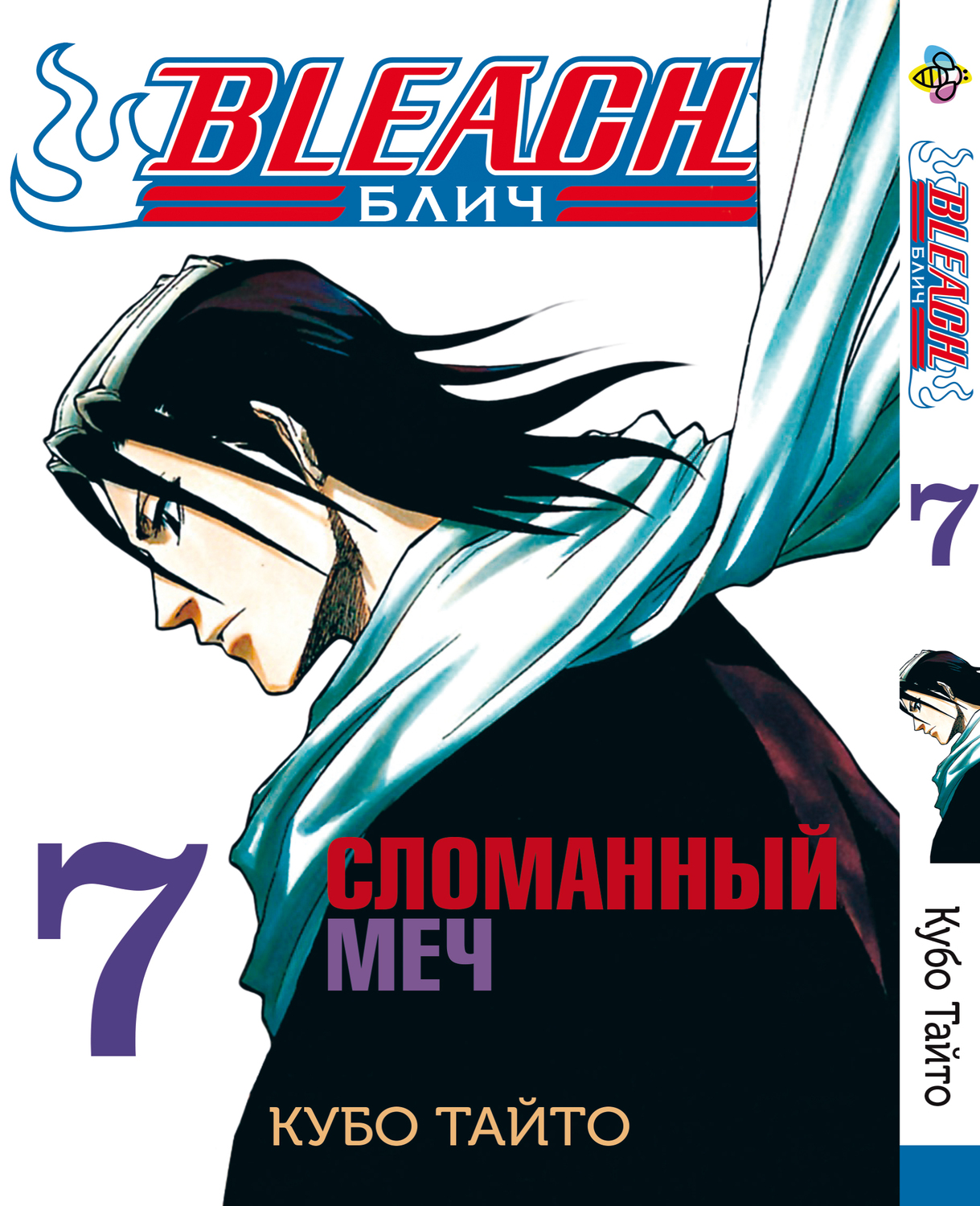 Манга Блич. Том 7