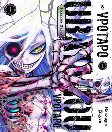 Уротаро. Том 1 | Uratarou. Vol. 1