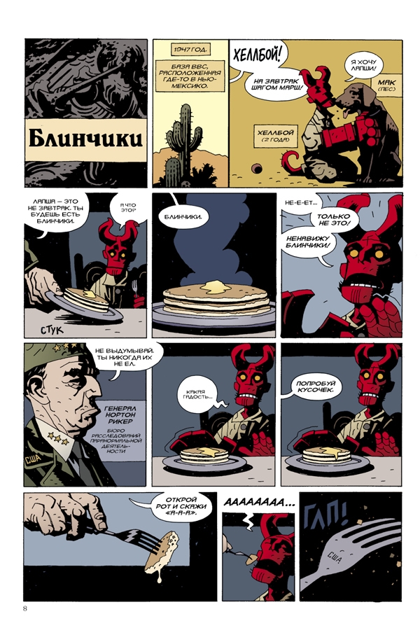 Hellboy. Книга четверта. Права рука долі