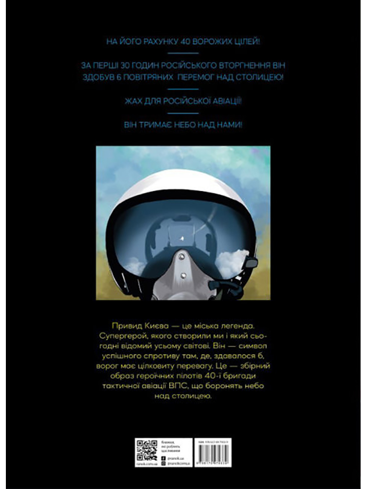Призрак Киева