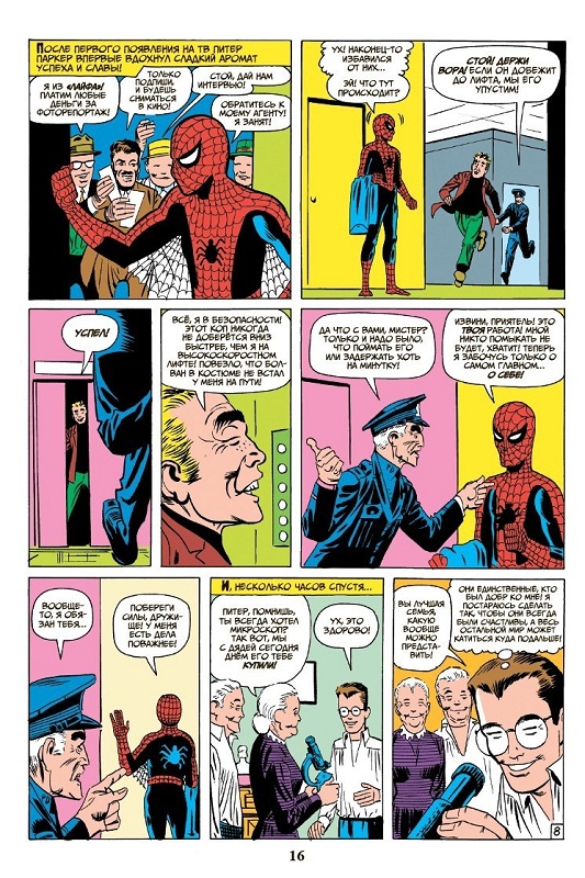 Класика Marvel. Дивовижна Людина-Павук