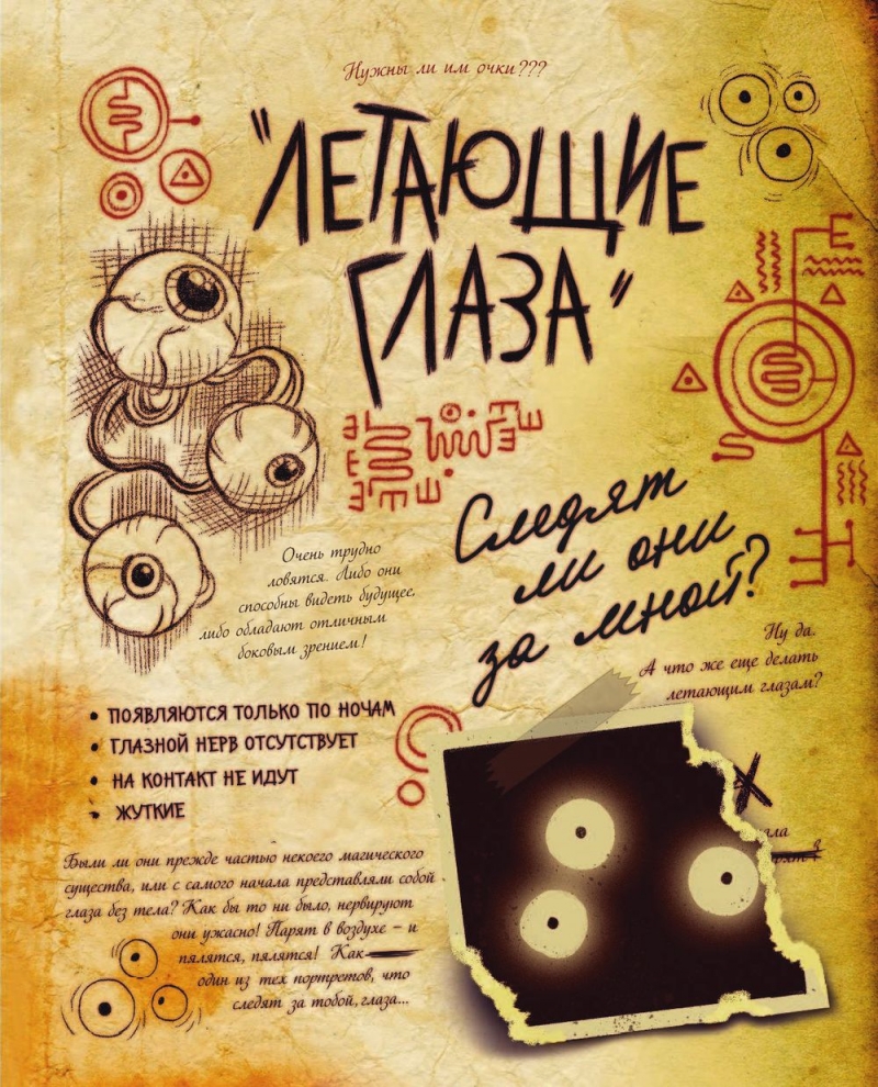 Гравіті Фолз. Щоденник 3