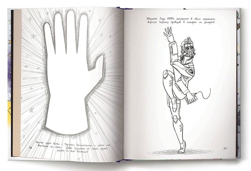 Marvel. Doodles. Книга дудлів. Стражі Галактики 2