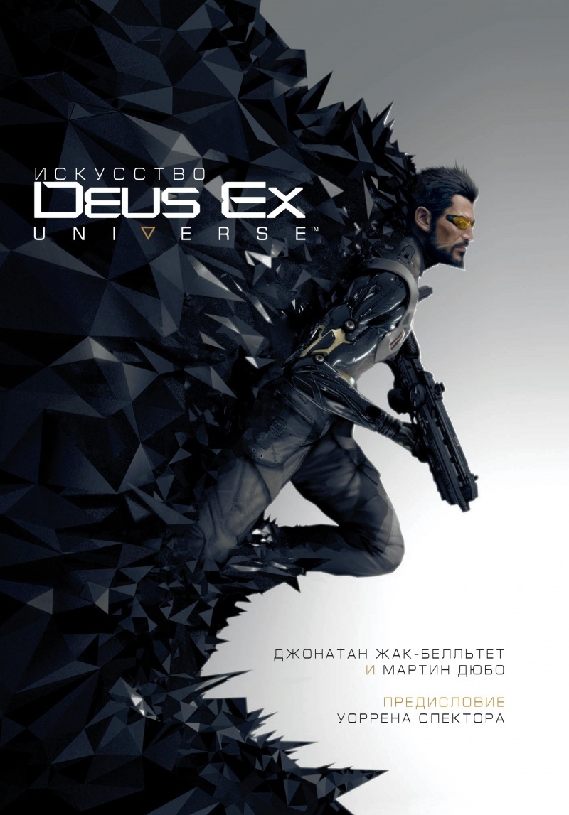 Мистецтво Deus Ex Universe