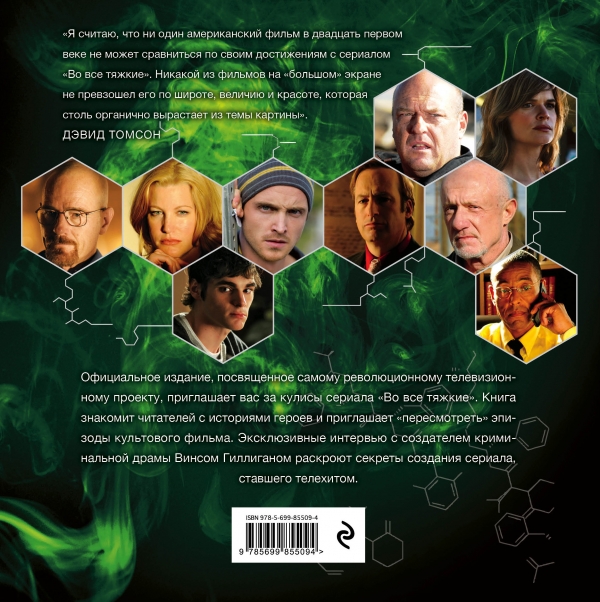 Breaking Bad. Офіційне видання серіалу «Во все тяжкі»