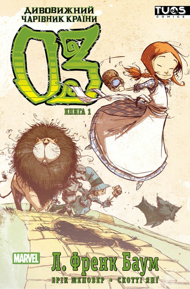 Волшебник страны Оз. Книга 1