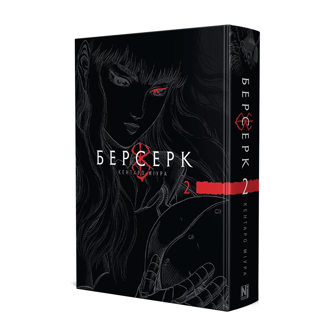 Берсерк. том 2 (укр) | Berserk vol. 2